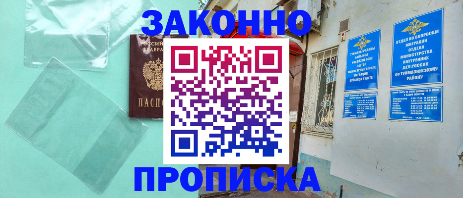 прописка регистрация в Михайловске