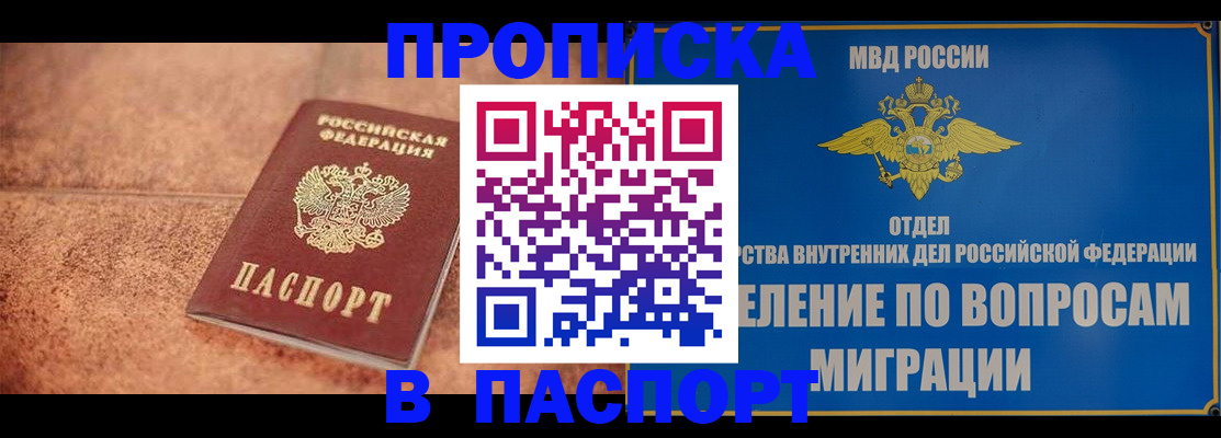 прописка для военкомата в Михайловске