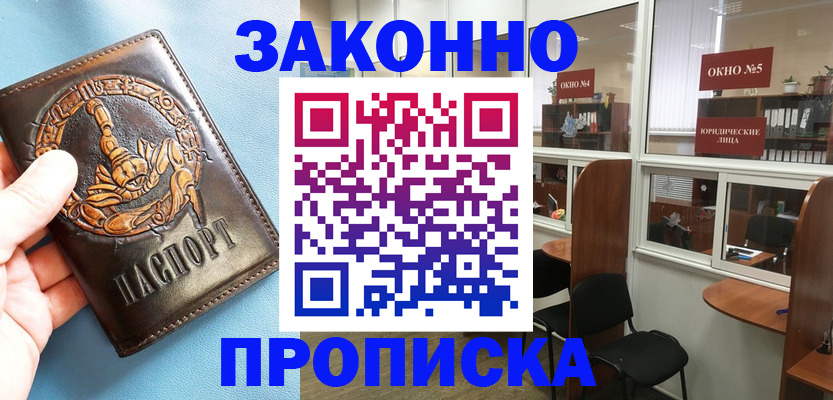 временная прописка в Михайловске