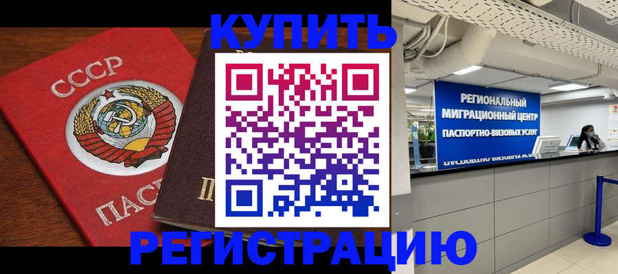 временная прописка в Михайловске