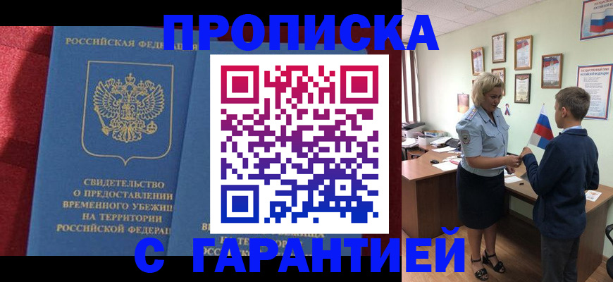 прописка для кредита в Михайловске