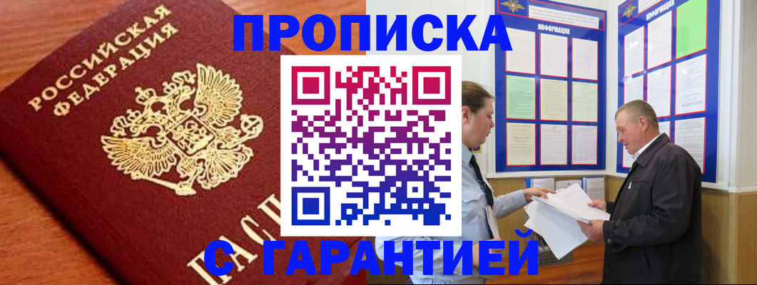 прописка для школы в Михайловске