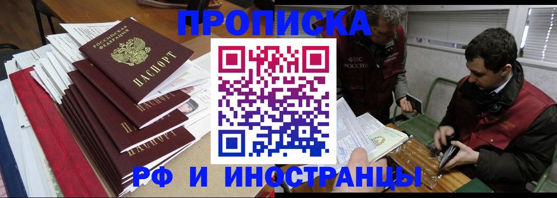 прописка 2025 в Михайловске